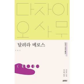 달려라 메로스