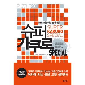 슈퍼 가쿠로 SPECIAL, 보누스, 퍼즐러 미디어 리미티드 저