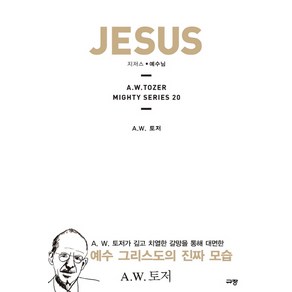 Jesus, 규장