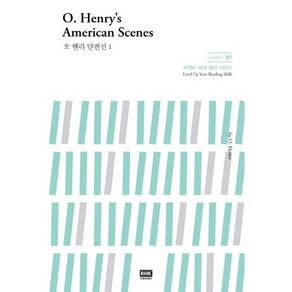 오 헨리 단편선 1(O. Heny s Ameican Scenes), 두앤비컨텐츠