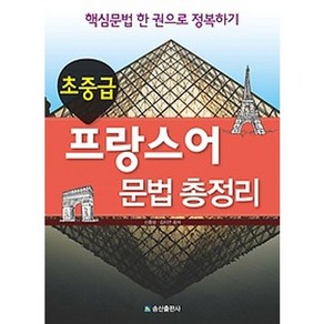 프랑스어 문법 총정리 초중급