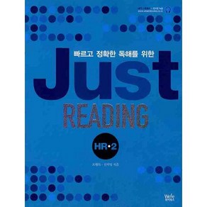 Just Reading HR 2, 위아북스, 영어영역