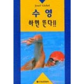 수영 하면 뜬다