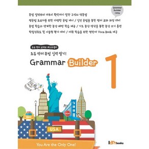 Grammar Builder 1:초등 영어 문법 실력 쌓기!