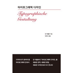 타이포그래픽 디자인(Typographische Gestaltung)