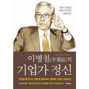 이병철의 기업가 정신, W미디어, 야지마 긴지 저