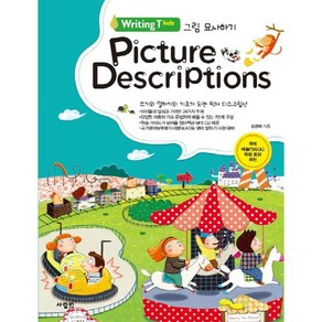 Pictue Desciptions 그림 묘사하기:쓰기와 말하기의 기초가 되는 픽쳐 드스크립션, 사람in, Witing T Kids 시리즈