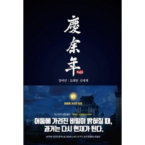 [이연]경여년 : 오래된 신세계 하 1, 이연, 묘니