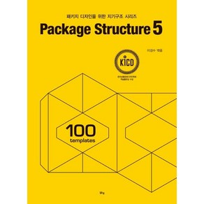 [맑은샘]Package Structure 5 : 패키지 디자인을 위한 지기구조 시리즈