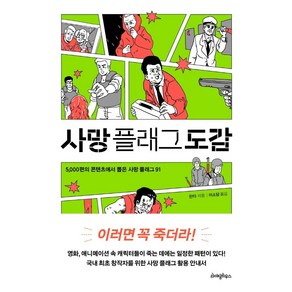 사망 플래그 도감:5000편의 콘텐츠에서 뽑은 사망 플래그 91, 라이팅하우스, 찬타 저이소담