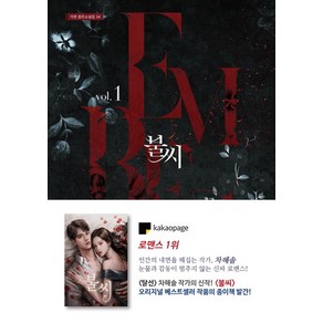 [가연]불씨 1 - 가연 장르소설집 34, 가연, 차해솔