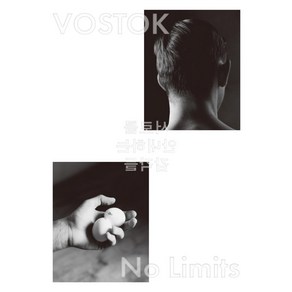 [보스토크프레스]보스토크 VOSTOK 매거진 30호 : No Limits : 서로를 안내하는 감각들