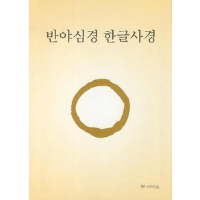 반야심경 한글사경