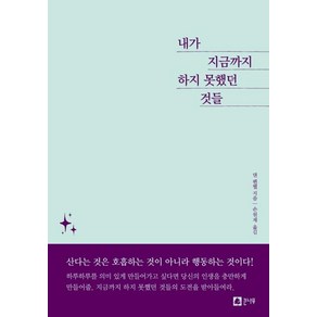 내가 지금까지 하지 못했던 것들