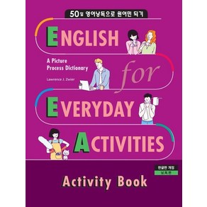 [CompassPublishing]EEA : English fo Eveyday Activities 일상표현 낭독편 Activity Book, CompassPublishing, NSB9791162371749