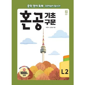 혼공 기초 구문 Level 2, 혼공북스