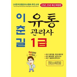 유통관리사 1급, 명품출판사