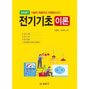 SMART전기기초 이론