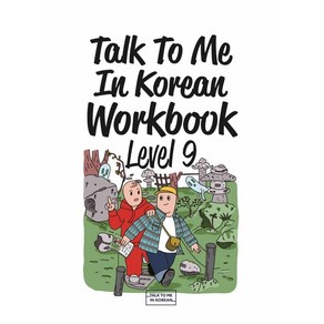 Talk To Me In Korean Workbook(톡투미인코리안 워크북) Level 9