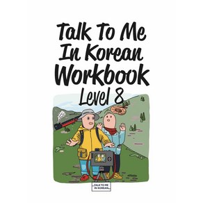 Talk To Me In Korean Workbook(톡투미인코리안 워크북) Level 8