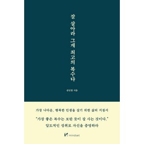 잘 살아라 그게 최고의 복수다