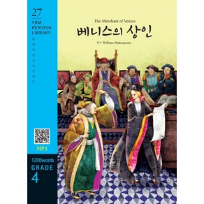 [YBM(와이비엠)]The Merchant of Venice 베니스의 상인 (교재 + MP3 파일 다운로드) - YBM Reading Library 27