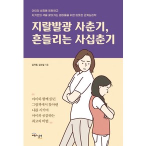 지랄발광 사춘기 흔들리는 사십춘기