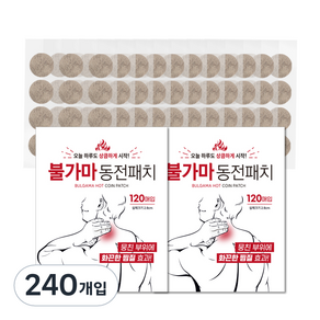 불가마 붙이는 동전패치, 4개, 120개입