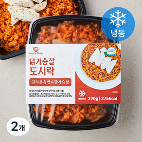 다즐샵 김치볶음밥 & 닭가슴살 도시락 (냉동), 220g, 2개