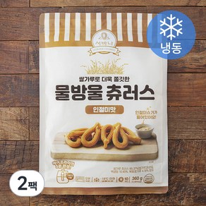 서바나 물방울 츄러스 인절미맛 (냉동), 360g, 2팩