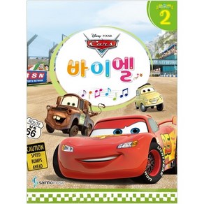 디즈니(Disney) 바이엘. 2: 카(Cas), 삼호뮤직, 콘텐츠기획 1팀 저