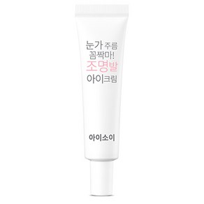 아이소이 눈가주름 꼼짝마! 조명발 아이크림