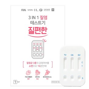 질편한 3in1 질염 테스트기