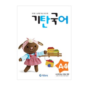 기탄국어 A단계 4집(유아), 국어, A단계 4집