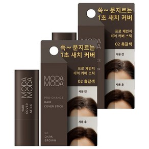 모다모다 프로 체인지 헤어 새치 커버 스틱 3.5g, 흑갈색, 2개