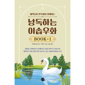 낭독하는 이솝우화 BOOK