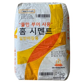 [ 25kg ] [물만 부어 사용] 홈시멘트, 1개