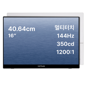 빅트랙 QHD IPS DEX 터치형 포터블 휴대용 모니터 스페이스 실버, 40.64cm, 160PM03QTS