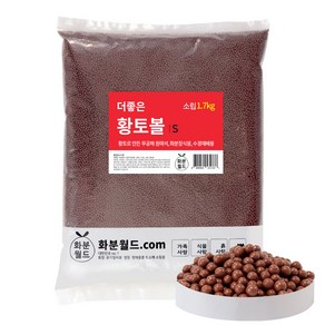 화분월드 더좋은 황토볼 소립, 1개, 1.7kg