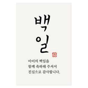 인디케이 세로 백일 스티커, 혼합색상, 100개