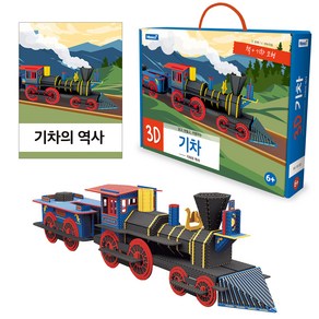 엠베스코 3D 책 모형, 기차, E.토메, 1p, 혼합색상