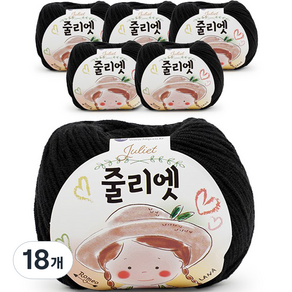 필립섬유 쎄비 줄리엣 뜨개실 30g, 69 검정, 18개