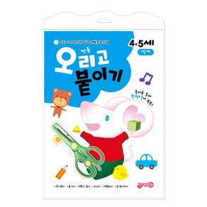 싹둑 오리고 붙이기 1단계(4-5세):우리아이 창의력 집중 개발프로그램, 지원