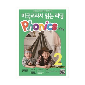 미국교과서 읽는 리딩 Phonics Key 2 파닉스키 2 단모음 2, 키출판사