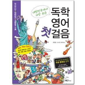 대한민국에서 가장 쉬운 독학 영어 첫걸음, 와이비엠