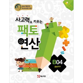 팩토연산 B04 곱셈구구