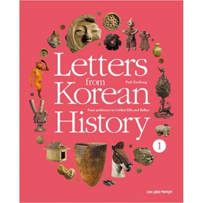 Letters from Korean History 1 한국사 편지(영문판)