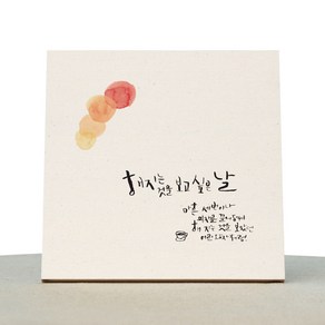 1AM 캘리그라피 힐링 미색 캔버스 액자 해지는것을보고싶은날