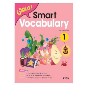 Wow Smat Vocabulay 1, 다락원, WOW! Smat Vocabulay 시리즈