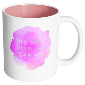 핸드팩토리 소소한행복 작은것에도감사행복 머그컵